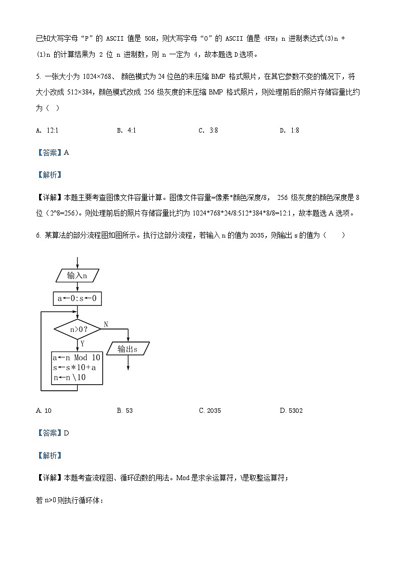 浙江省绍兴市柯桥区2022-2023学年高二上学期期末监测信息技术试题 （解析版）第3页