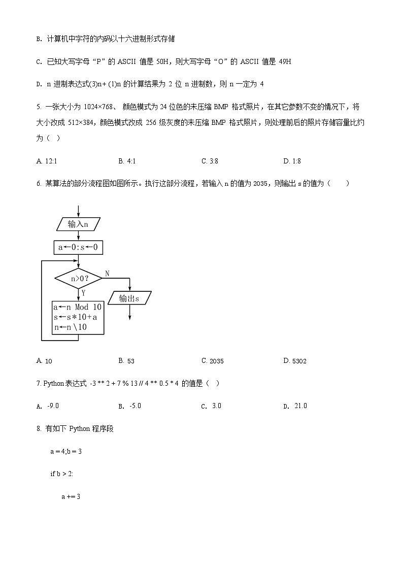 浙江省绍兴市柯桥区2022-2023学年高二上学期期末监测信息技术试题 （原卷版）第2页