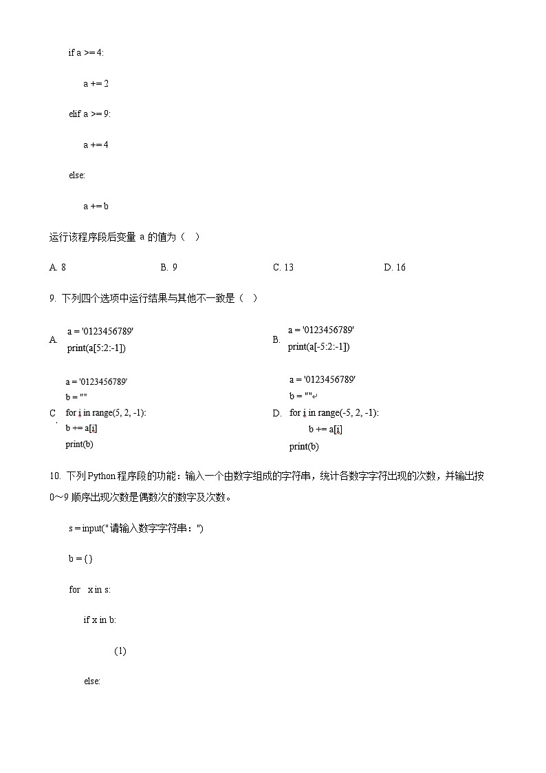 浙江省绍兴市柯桥区2022-2023学年高二上学期期末监测信息技术试题 （原卷版）第3页