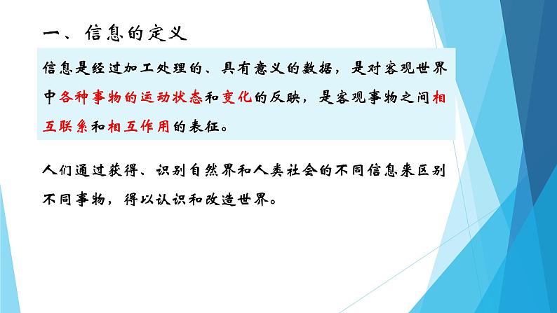 粤教版高中信息技术必修1《数据与计算》1.3信息及特征课件03