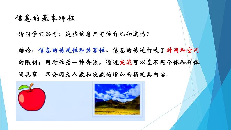 粤教版高中信息技术必修1《数据与计算》1.3信息及特征课件08