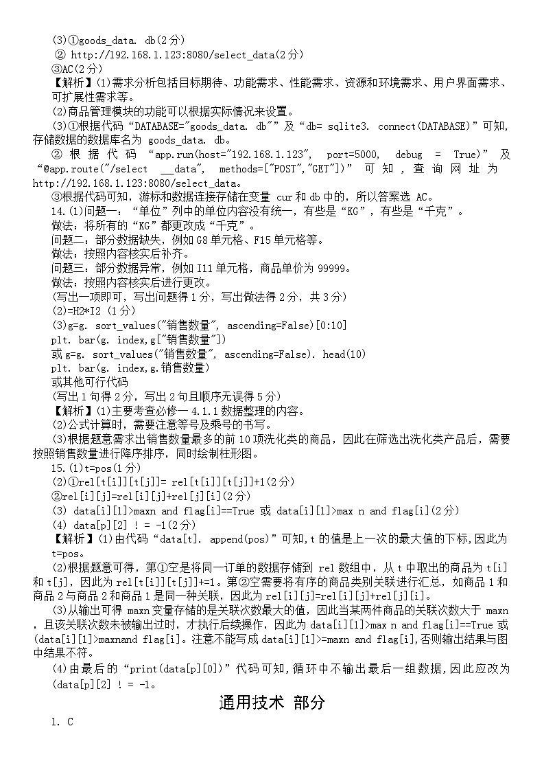2024届第一学期浙江省教改共同体1月联考-技术参考答案第2页