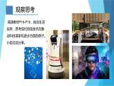 1.3信息技术的影响 课件+教案+视频素材