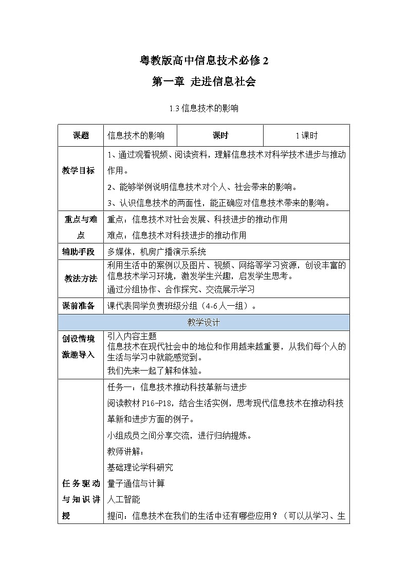 1.3信息技术的影响第1页