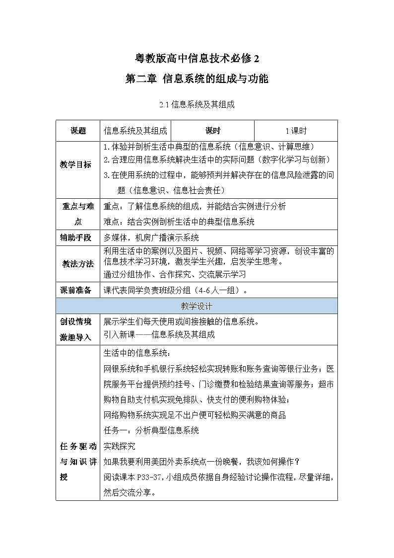 2.1信息系统及其组成课件+教案01