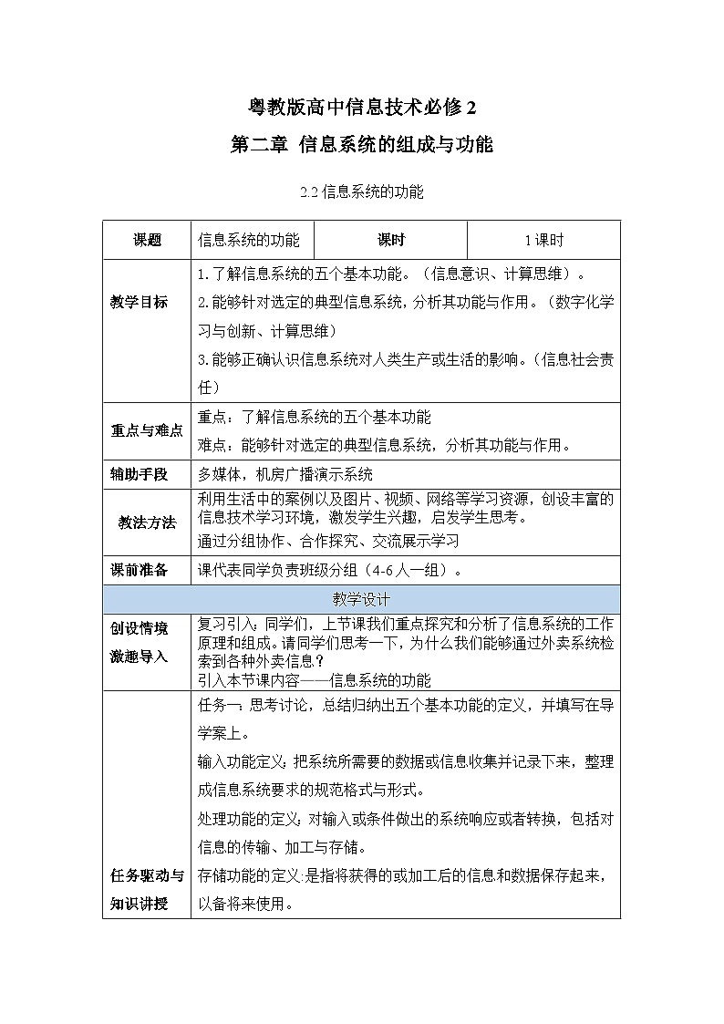 2.2信息系统的功能课件+教案01
