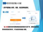 2.2信息系统的功能课件+教案