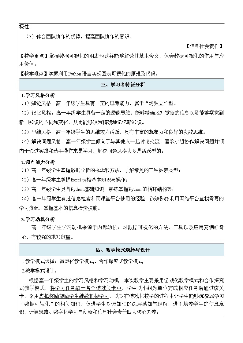 教科版《信息技术必修1 数据与计算》第五单元“数据分析与人工智能” 走近数据分析第一课时 教案（含excel）02