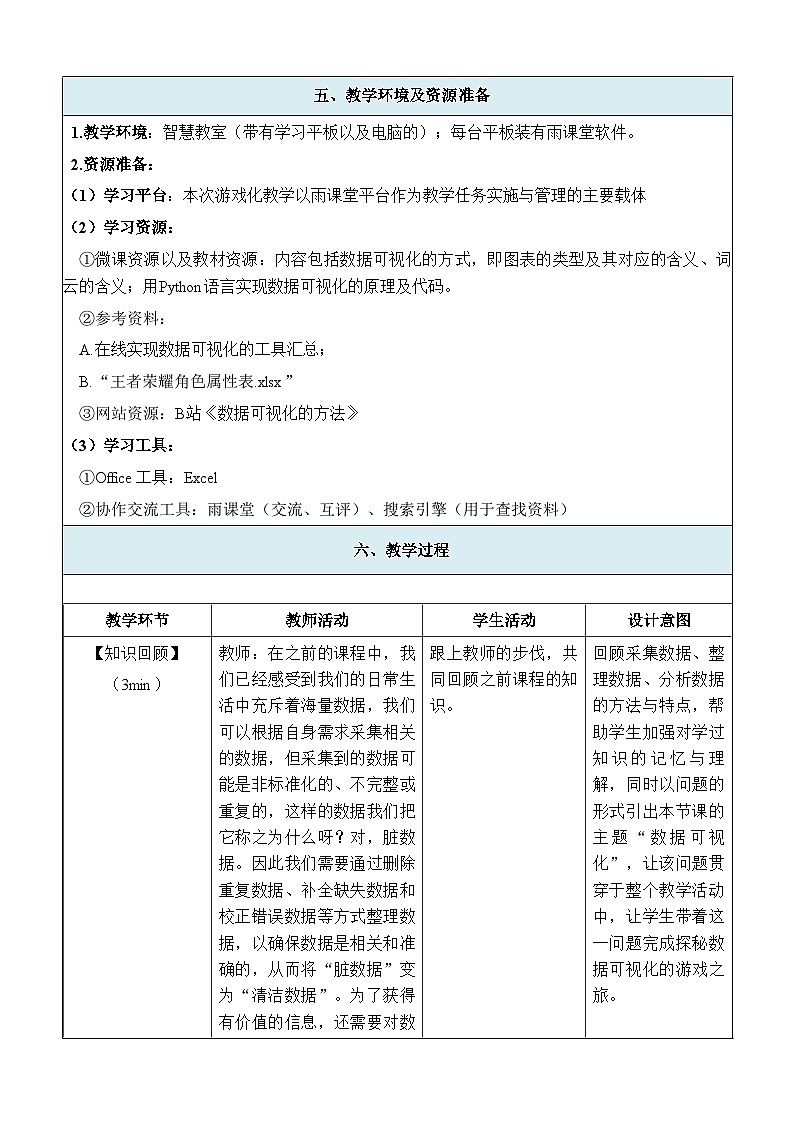 教科版《信息技术必修1 数据与计算》第五单元“数据分析与人工智能” 走近数据分析第一课时 教案（含excel）03