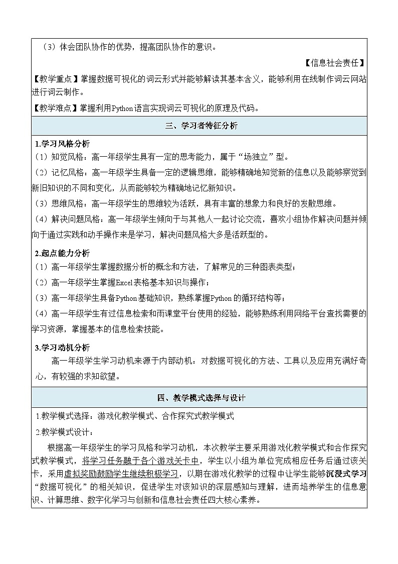 中图版高中《信息技术必修1 数据与计算》第三章第三节“数据分析与可视化”第二课时课件+教案02