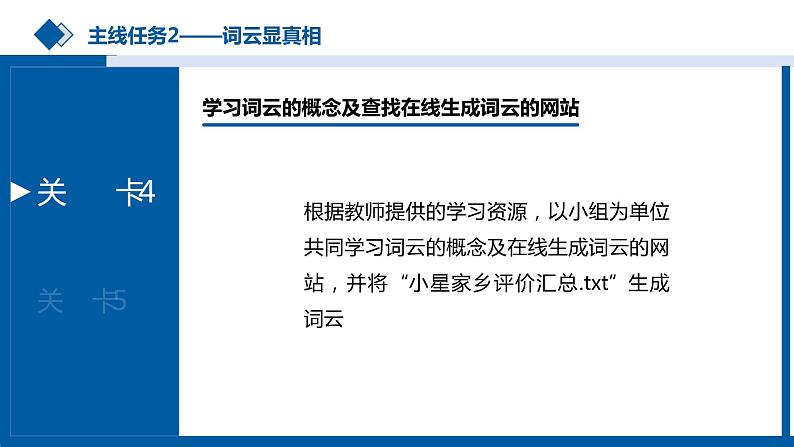 中图版高中《信息技术必修1 数据与计算》第三章第三节“数据分析与可视化”第二课时课件+教案05