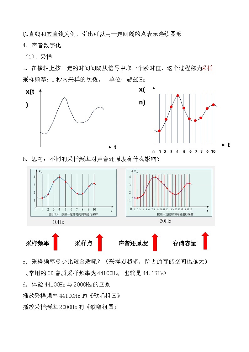 《数据编码》教案 - 副本03