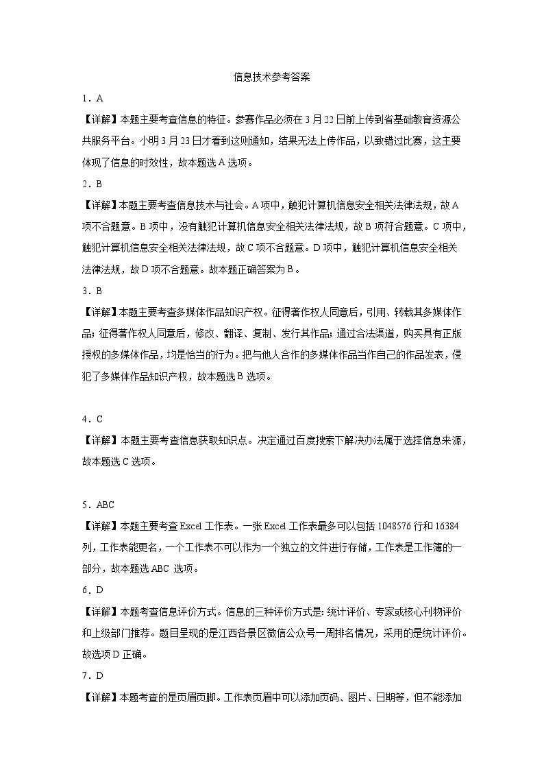 黑龙江省齐齐哈尔市2023—-2024学年高二上学期1月期末信息技术试题01