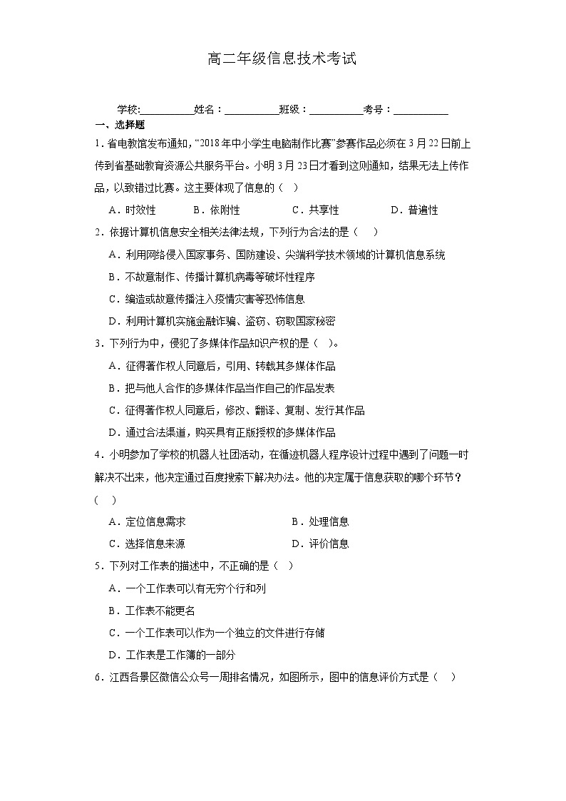 黑龙江省齐齐哈尔市2023—-2024学年高二上学期1月期末信息技术试题01