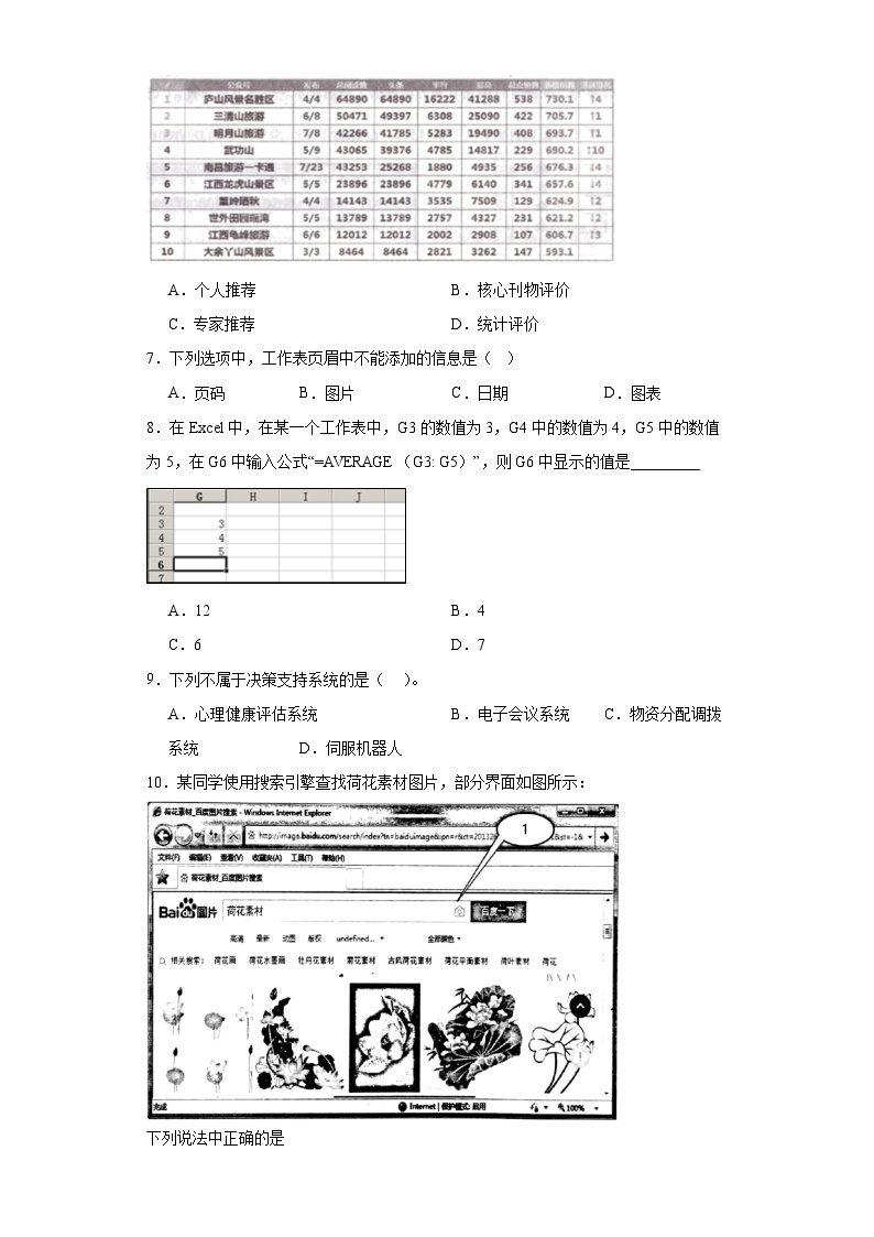 黑龙江省齐齐哈尔市2023—-2024学年高二上学期1月期末信息技术试题02