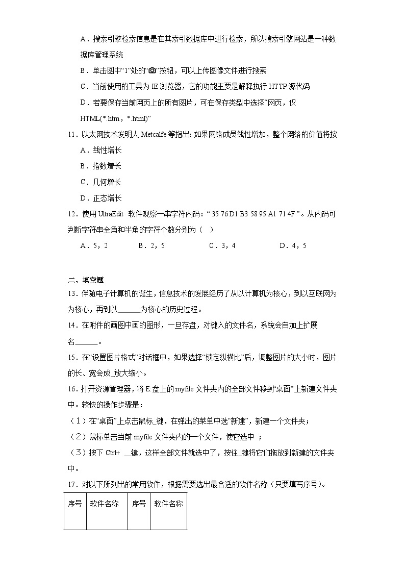 黑龙江省齐齐哈尔市2023—-2024学年高二上学期1月期末信息技术试题03