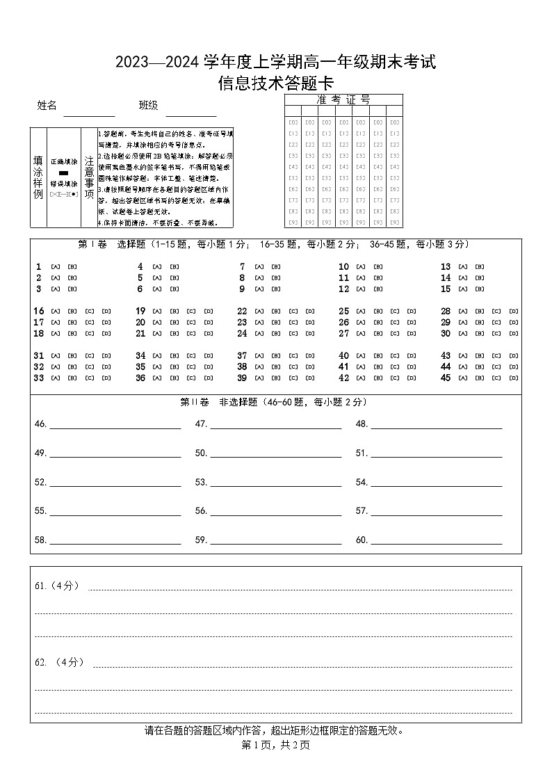 高一信息技术答题卡第1页