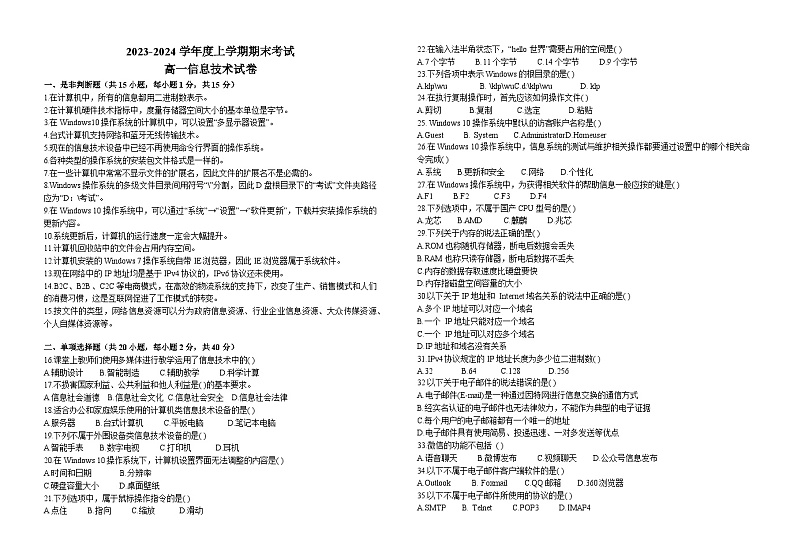 高一信息技术期末试卷第1页