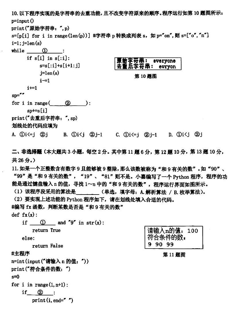 浙江省嘉兴市2023-2024学年高二上学期1月期末考试技术试卷（PDF版附答案）03