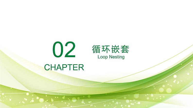 粤教版（2019）高中信息技术 4.4《运用循环结构描述问题求解过程》（第二课时）课件第7页