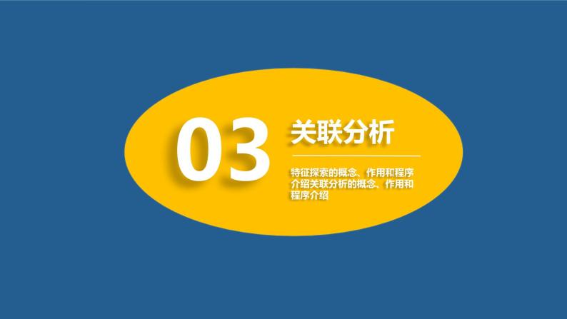 粤教版（2019）高中信息技术 5.3《数据的分析》课件08