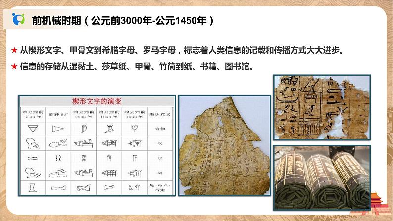 1.1《信息技术与信息系统》课件PPT07