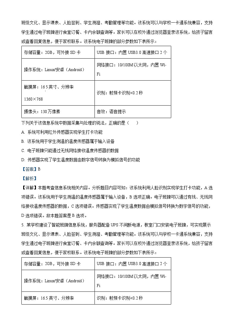 浙江省杭州二中钱江学校2023-2024学年高二上学期12月月考信息技术试题（Word版附解析）03