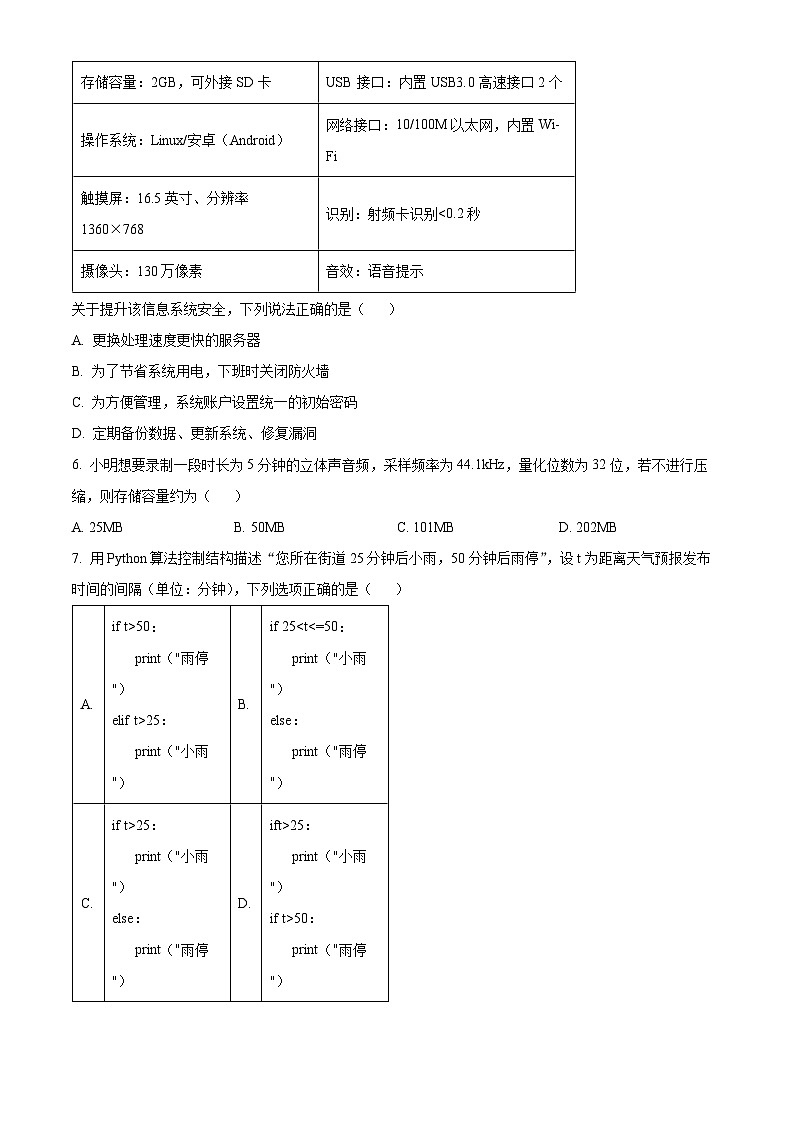 浙江省杭州二中钱江学校2023-2024学年高二上学期12月月考信息技术试题（Word版附解析）03