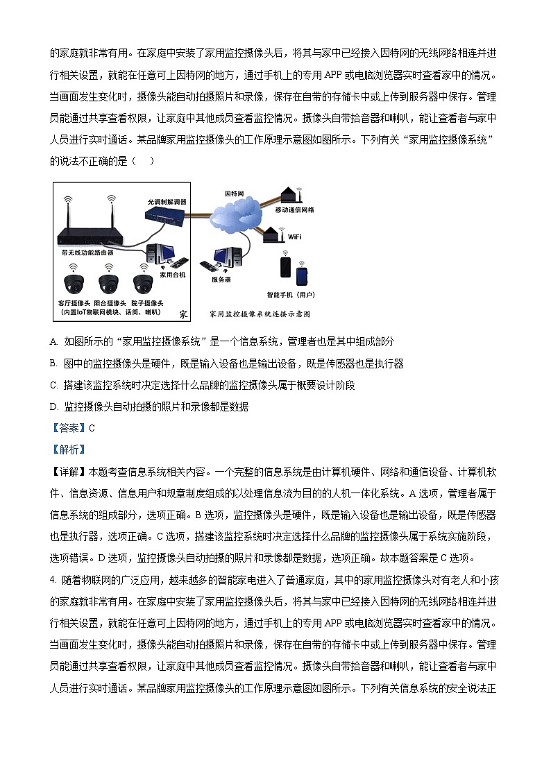 浙江省绍兴市第一中学2024届高三上学期首考模拟技术试题（Word版附解析）02