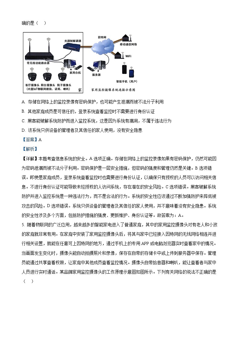 浙江省绍兴市第一中学2024届高三上学期首考模拟技术试题（Word版附解析）03