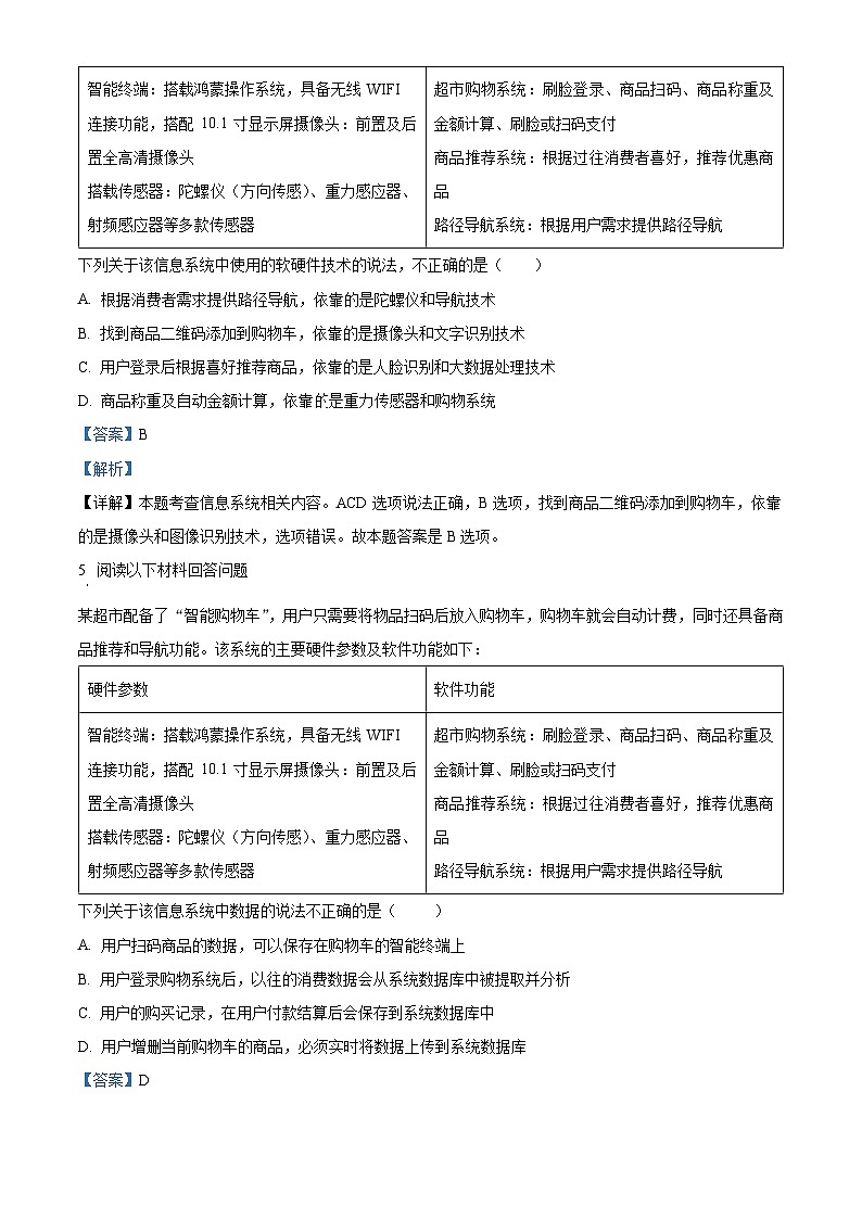浙江三校省2023-2024学年高三上学期12月第一次选考科目联考模拟技术试题 Word版含解析第3页