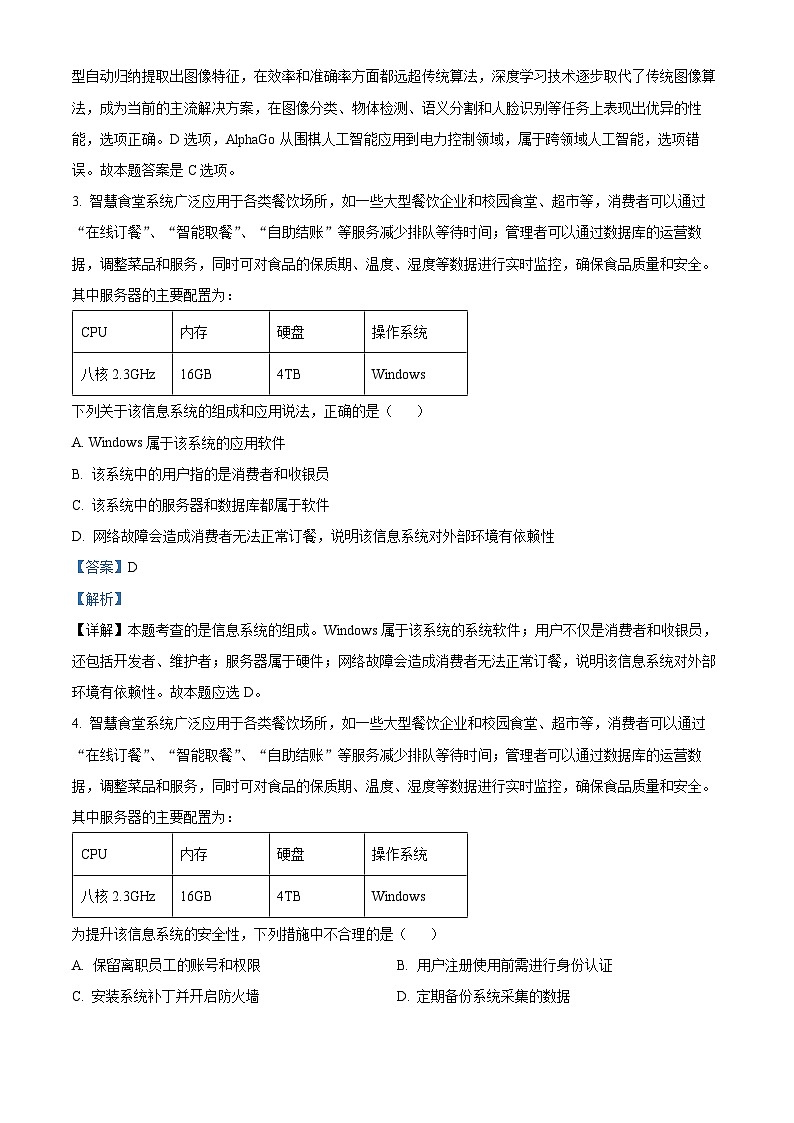 浙江省台州市名校联盟2023-2024学年高三上学期12月联考信息技术试卷（Word版附解析）02