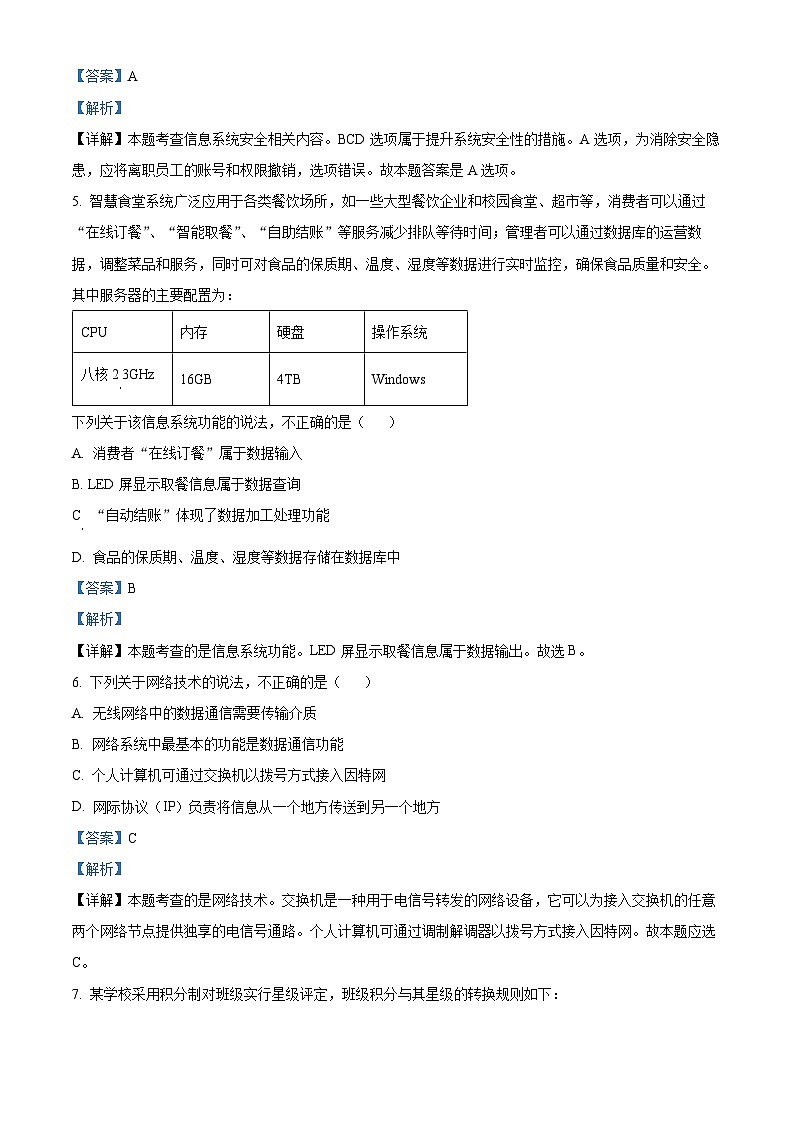 浙江省台州市名校联盟2023-2024学年高三上学期12月联考信息技术试卷（Word版附解析）03