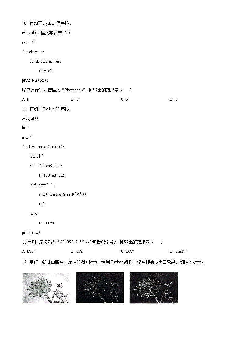 浙江省温州市2023—2024学年高二上学期期末教学质量统一检测(B卷)  Word版无答案第3页