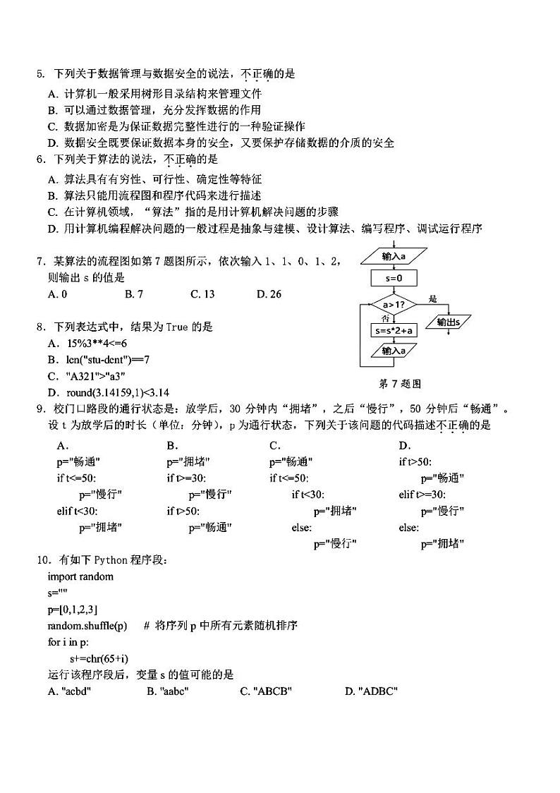 浙江省名校协作体2023-2024学年高二下学期2月月考技术试卷（PDF版附答案）第2页