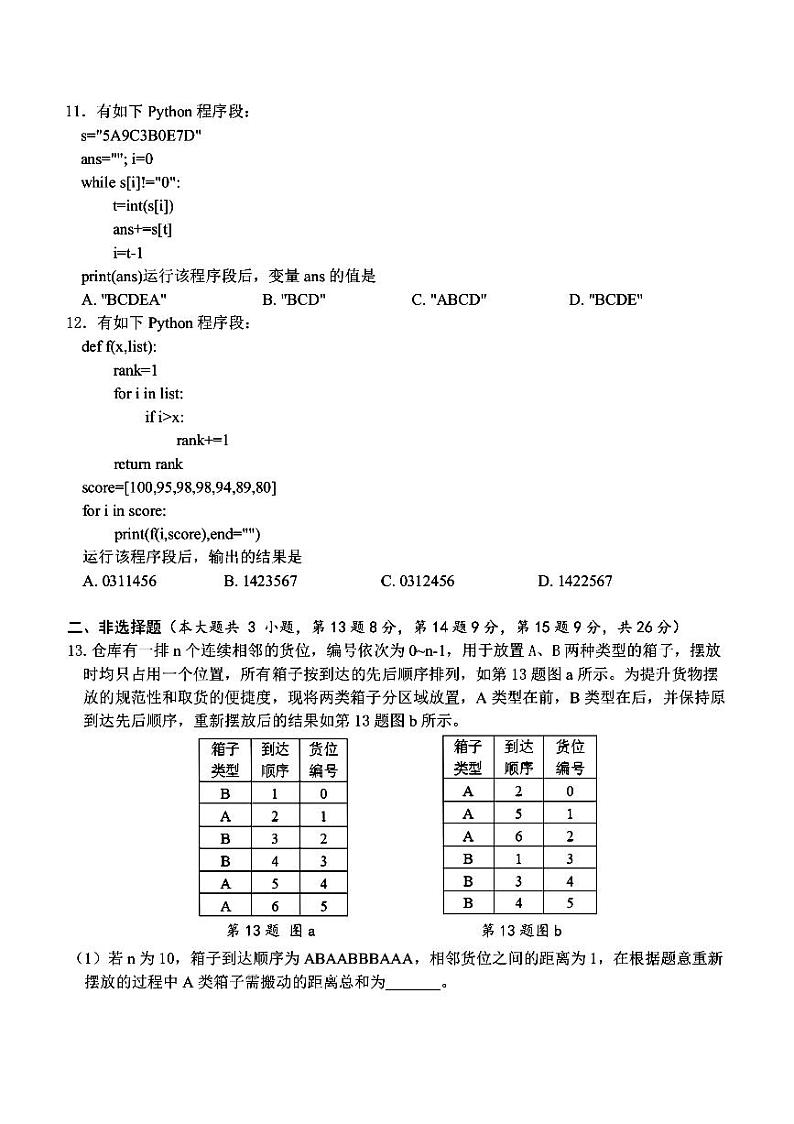 浙江省名校协作体2023-2024学年高二下学期2月月考技术试卷（PDF版附答案）第3页