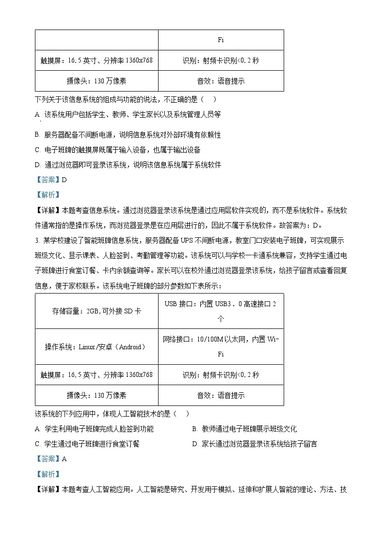 浙江省嵊州市2023-2024学年高三上学期选考科目12月诊断性考试技术试卷（Word版附解析）02