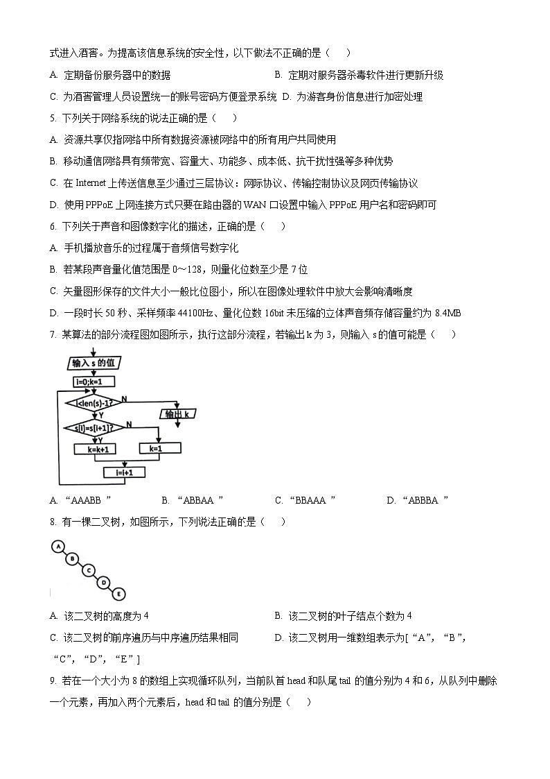 浙江省四校联盟 2023-2024学年高三上学期12月联考技术试题  Word版无答案第2页