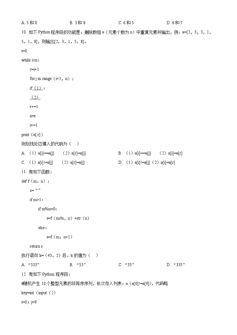 浙江省四校联盟 2023-2024学年高三上学期12月联考技术试题  Word版无答案第3页