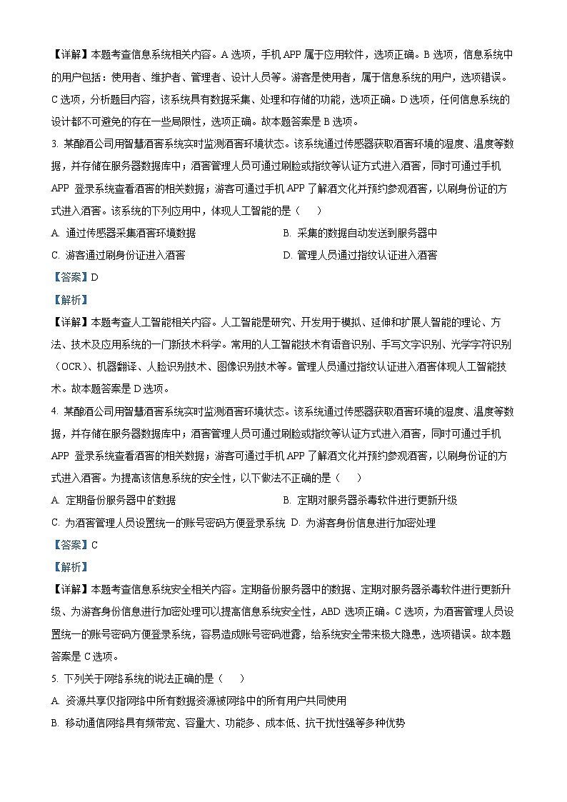 浙江省四校联盟 2023-2024学年高三上学期12月联考技术试题  Word版含解析第2页
