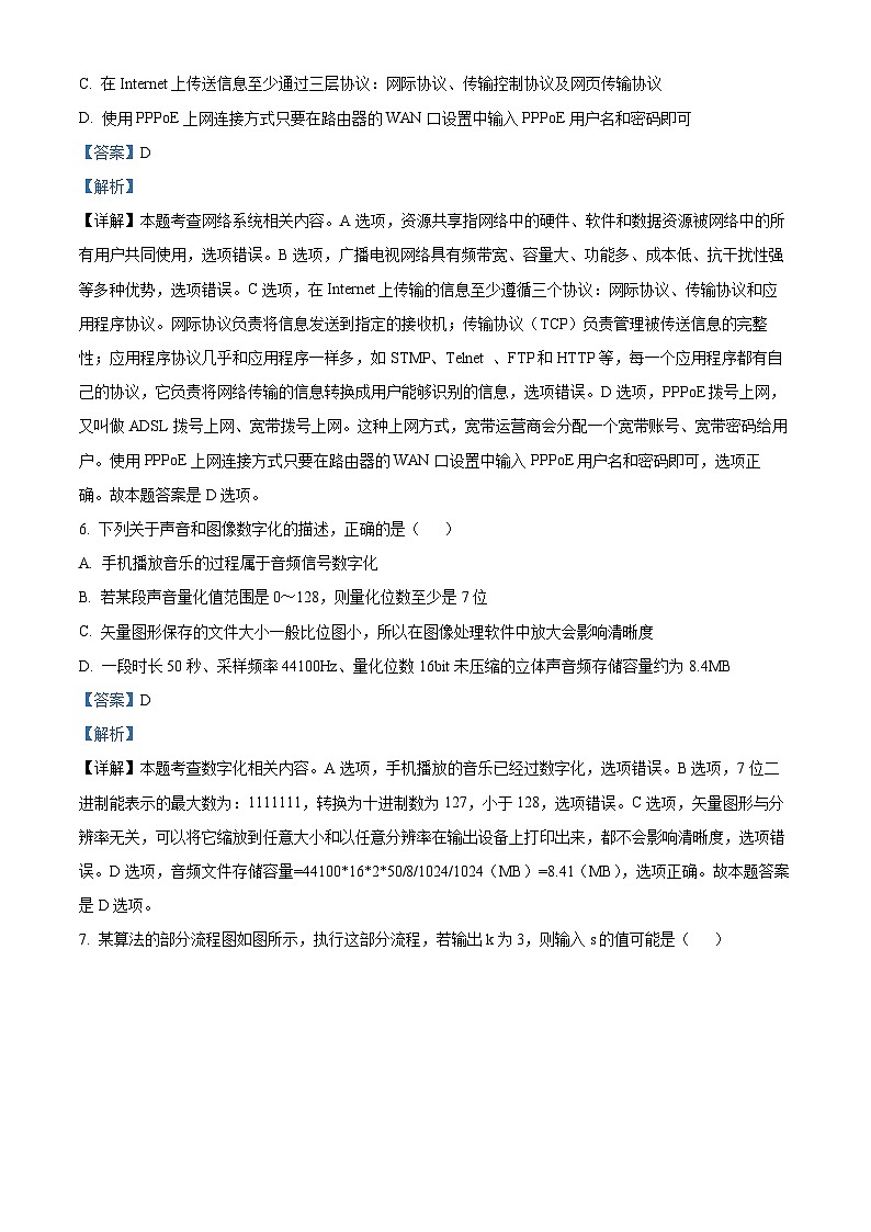 浙江省四校联盟 2023-2024学年高三上学期12月联考技术试题  Word版含解析第3页
