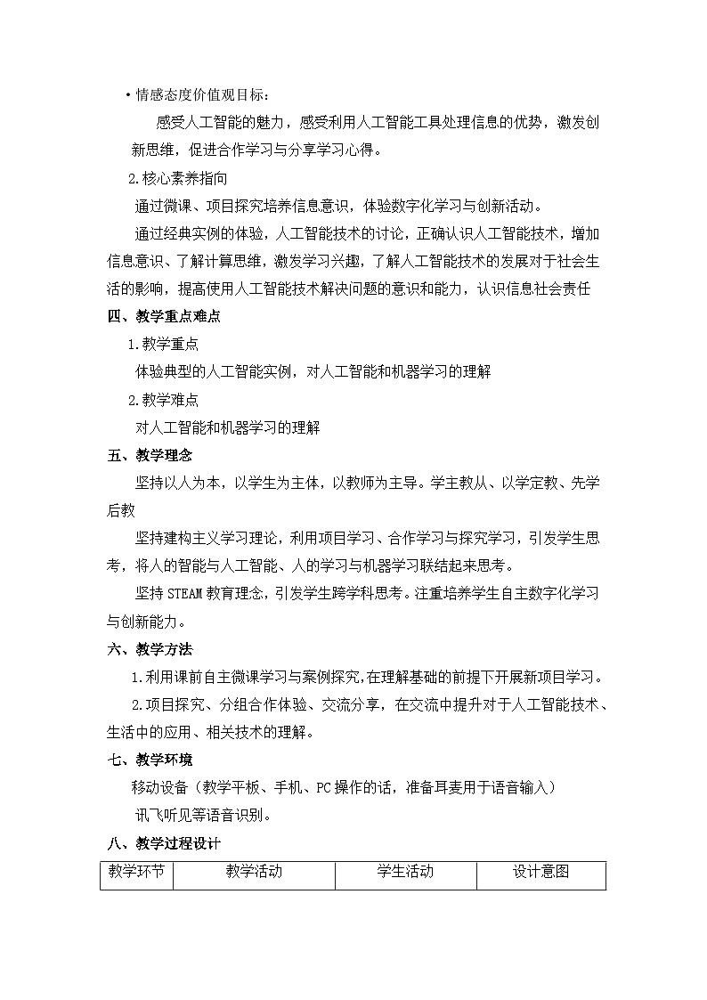 4.1 认识人工智能  教案03