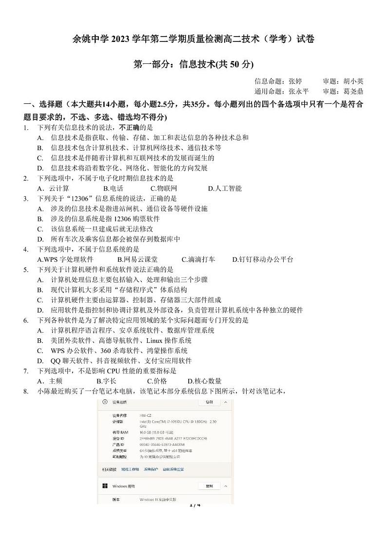 浙江省余姚中学2023-2024学年高二下学期3月质量检测信息技术（学考）试卷（PDF版附答案）01