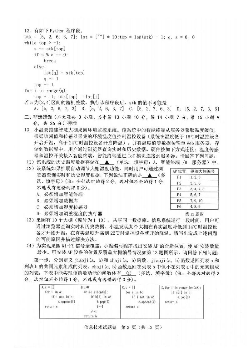 技术卷-2403温州二模第3页
