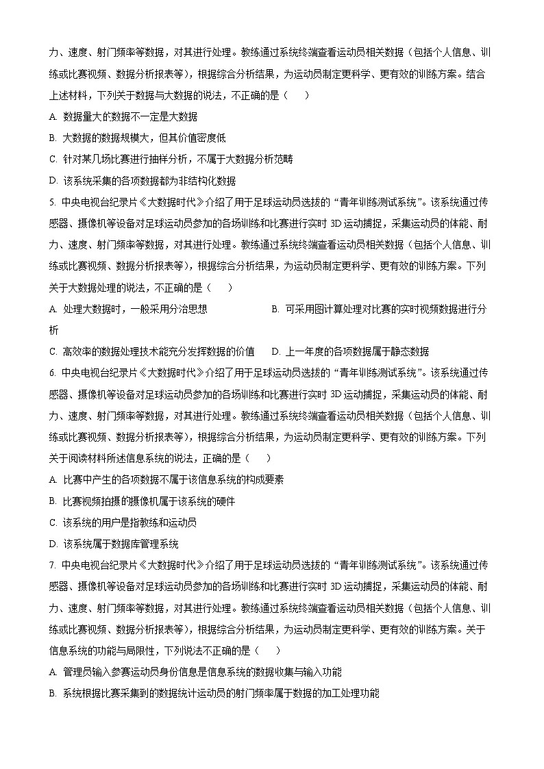浙江省杭州市2023-2024学年高二上学期期末考试技术试题-高中信息技术 Word版无答案第2页