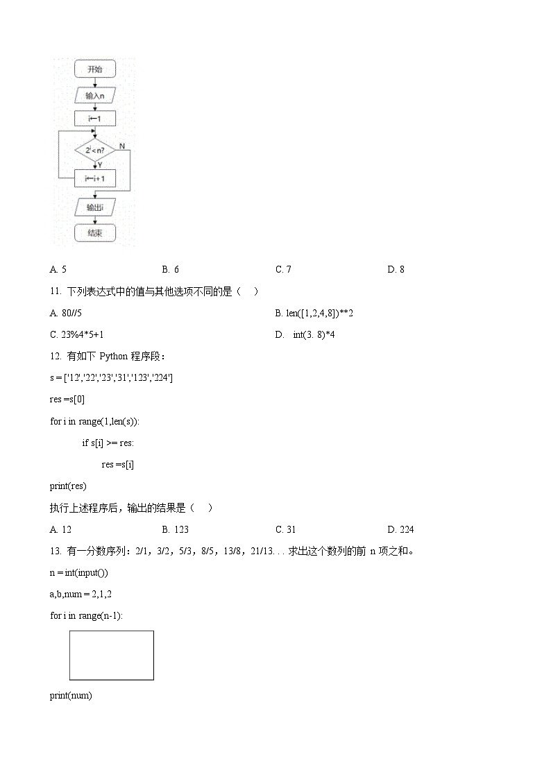 浙江省金华市十校2023-2024学年高二上学期期末调研考试技术试题-高中信息技术 Word版无答案第3页
