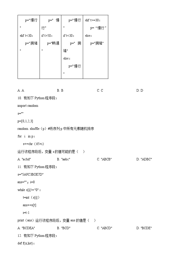 浙江省名校协作体2023-2024学年高二下学期2月月考信息技术试题（Word版附解析）03