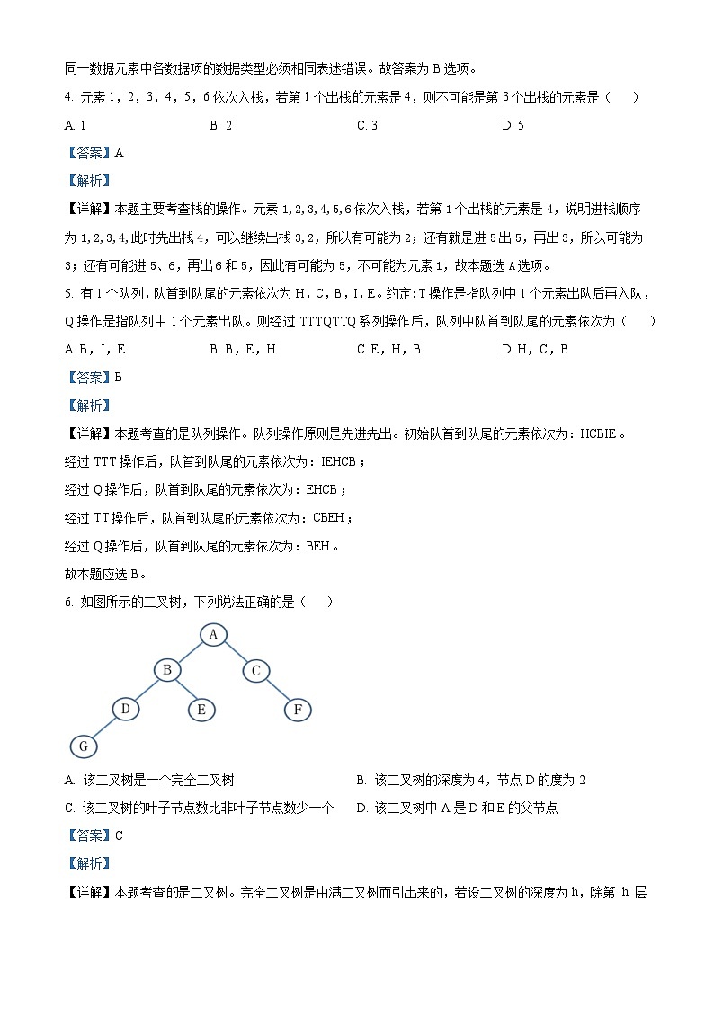 浙江省诸暨市2023-2024学年高二上学期期末检测信息技术试题（Word版附解析）02