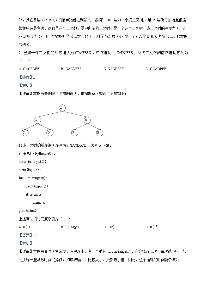 浙江省诸暨市2023-2024学年高二上学期期末检测信息技术试题（Word版附解析）03