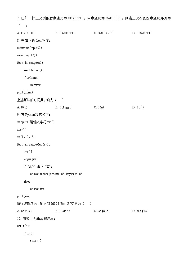 浙江省诸暨市2023-2024学年高二上学期期末检测信息技术试题（Word版附解析）02